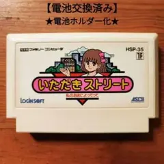 いただきストリート1　初代いたスト　電池交換済み＆電池ホルダー化　ファミコン