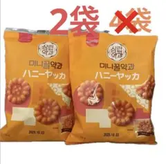 samlip ミニハニーヤッカ 2袋セット