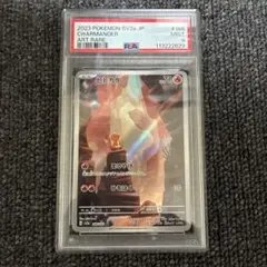 ヒトカゲAR PSA9