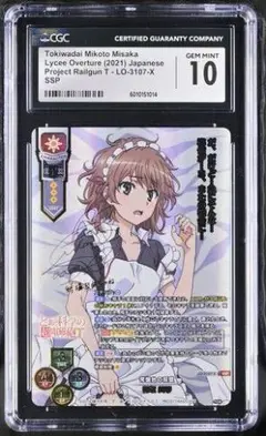 PSA10 Lycee 超電磁砲 御坂美琴 SP サイン Lycee とある科学の超電磁砲 御坂美琴 SP サイン PSA10 連番