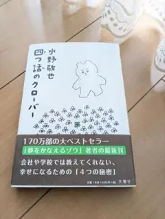 四つ話のクローバー