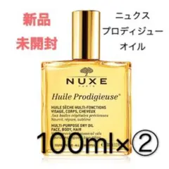 2個セット ニュクス プロディジューオイル 100mL