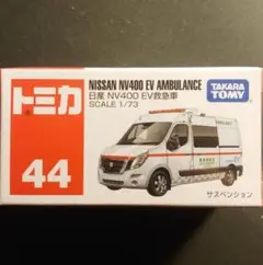 トミカ EV救急車