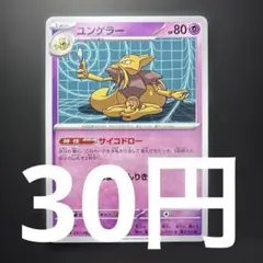在庫２】ポケモンカード ユンゲラー