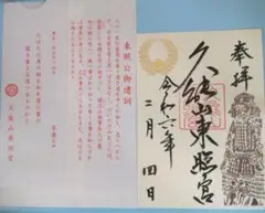 2025年最新】久能山東照宮 御朱印の人気アイテム - メルカリ