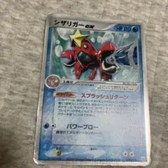 シザリガーex ポケモンカード HP110