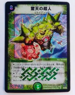 美品【初期2004年】驚天の超人