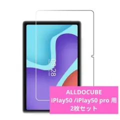 ALLDOCUBE iPlay50 /iPlay50 pro 保護フィルム 2枚