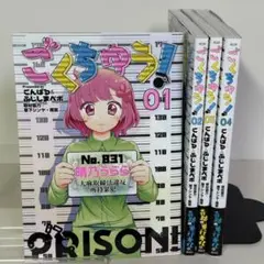 【全4巻セット（帯付き初版3冊+初版1冊）】ごくちゅう！ こんぱる