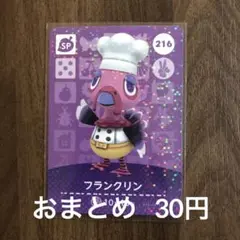 216フランクリン あつまれどうぶつの森amiiboカード