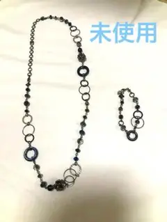 ［未使用] Plus Vandome ロングネックレス・ブレスレットセット