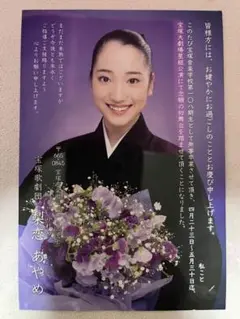 宝塚お礼状