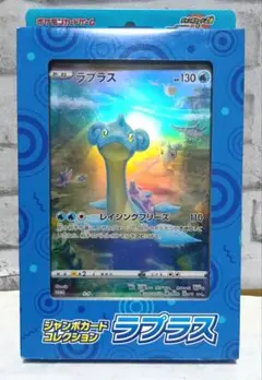 ポケモンカード ラプラス ジャンボカードコレクション