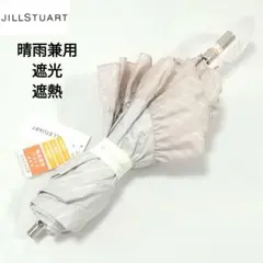 新品 ジルスチュアート 折りたたみ傘 晴雨兼用 フリル 日傘 雨傘 遮光 遮熱
