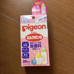 ピジョン　ミルクポンS 20本入り