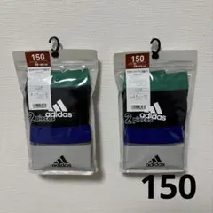 新品★アディダスadidasボクサーブリーフ2枚組×2 150㎝　値下げ不可