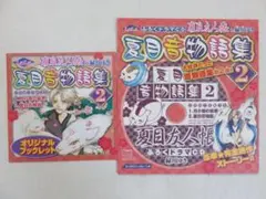 夏目友人帳 夏目音物語集2 LaLa 付録 ドラマCD