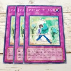遊戯王　ナイトメアデーモンズ　ノーマル　CRMS　3枚