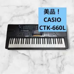 2025年最新】CASIO ctk-660lの人気アイテム - メルカリ