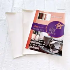⭐︎ 合皮補修シート20×28cm 2枚セット