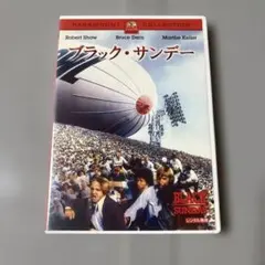 ブラック・サンデー DVD