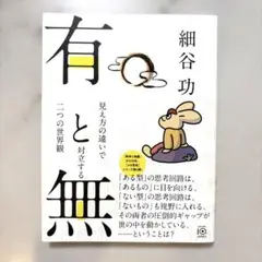 有と無