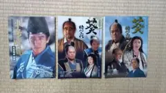 NHK大河ドラマ・ストーリー 2000年　2001年　3冊セット