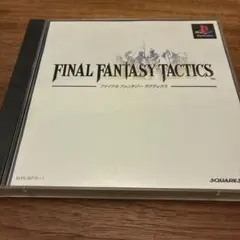 ファイナルファンタジータクティクス　PS