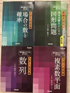 大学入試攻略 数学シリーズ 4冊セット