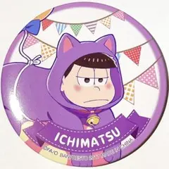 【松野一松】けも松さんパレード！　缶バッジ　おそ松さん