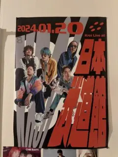 Kroi nerd 限定特典 サイン入りポスター Kroi nerd 限定特典 サイン入りポスター ミュージシャン