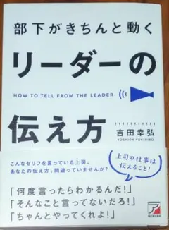 部下がきちんと動く リーダーの伝え方