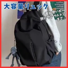 【大容量】リュック レディース メンズ シンプル ブラック 多機能 黒