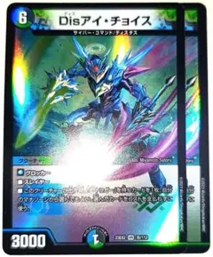 早い者勝ち！　大人気！　デュエルマスターズ　Disアイチョイス　ベリーレア　2枚