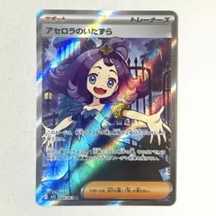 アセロラのいたずら SR 美品 ポケモンカード メガシンフォニア