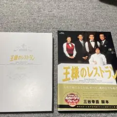 【最終値下げ！】王様のレストラン Blu-ray【中古】 2025年最新】王様のレストラン blu-rayの人気アイテム - メルカリ