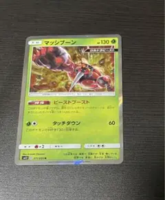 マッシブーン　ビーストブースト　エクストラ　ポケカ　ポケモンカード　ポケモン　1