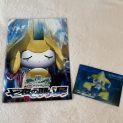 ポケモン　ジラーチ　映画パンフレット　入場特典