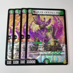 ディダノス デスフェニStar 4枚