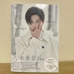 Fantastics 八木勇征 1st写真集(トレカなし)