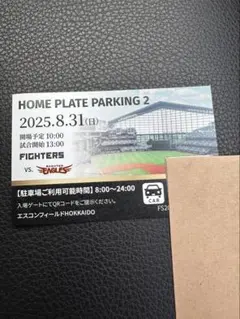 HOME PLATE PARKING2駐車券2025/8/31(日) HOME PLATE PARKING2駐車券2025/8/6(水) - メルカリ