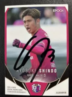 セレッソ大阪　2025 カードフェスタ限定直筆サイン　進藤亮佑