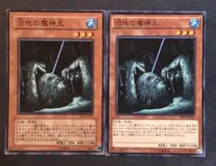 沼地の魔神王　ノーマル