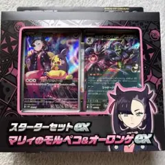 マリィのモルペコ&オーロンゲEXスターターセット