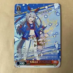 ウマ娘 疾風迅雷 タマモクロス サイン 2 カード 買取相場】-ヴァイス-(サイン)疾風迅雷 タマモクロス(SP)(UMA