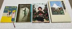 児童書4冊セット カレーライス　かくれ家のアンネフランクなど