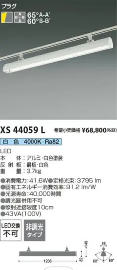 KOIZUMI XS 44059 L