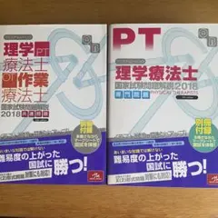 クエスチョン・バンク 理学療法士 2018 クエスチョンバンク