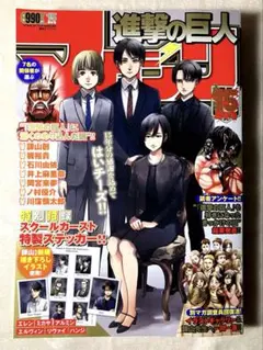 進撃の巨人 マガジン 15周年号