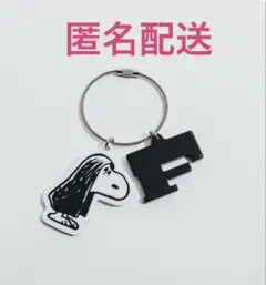 イニシャルキーホルダーF　スヌーピーミュージアム限定　スヌーピー　藤井風